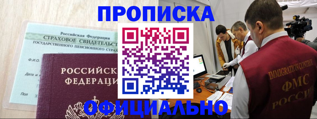 временная регистрация законно в Якутии