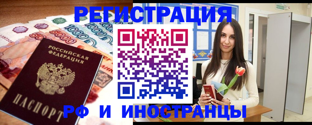 прописка в квартире в Якутии