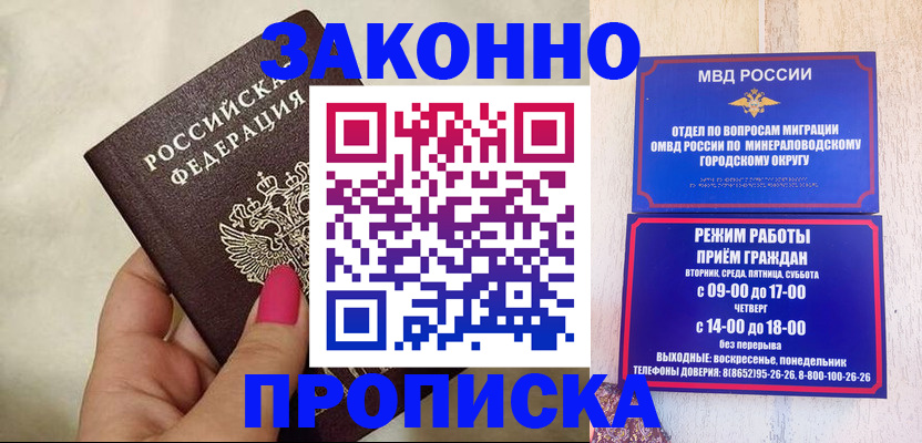 прописка для школы в Якутии